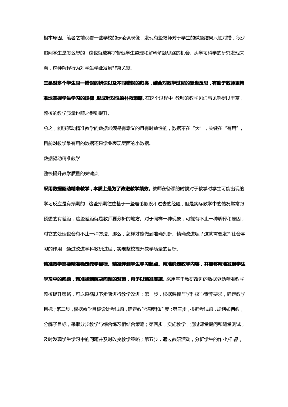 利用信息驱动实施精准教学数学案例_第2页