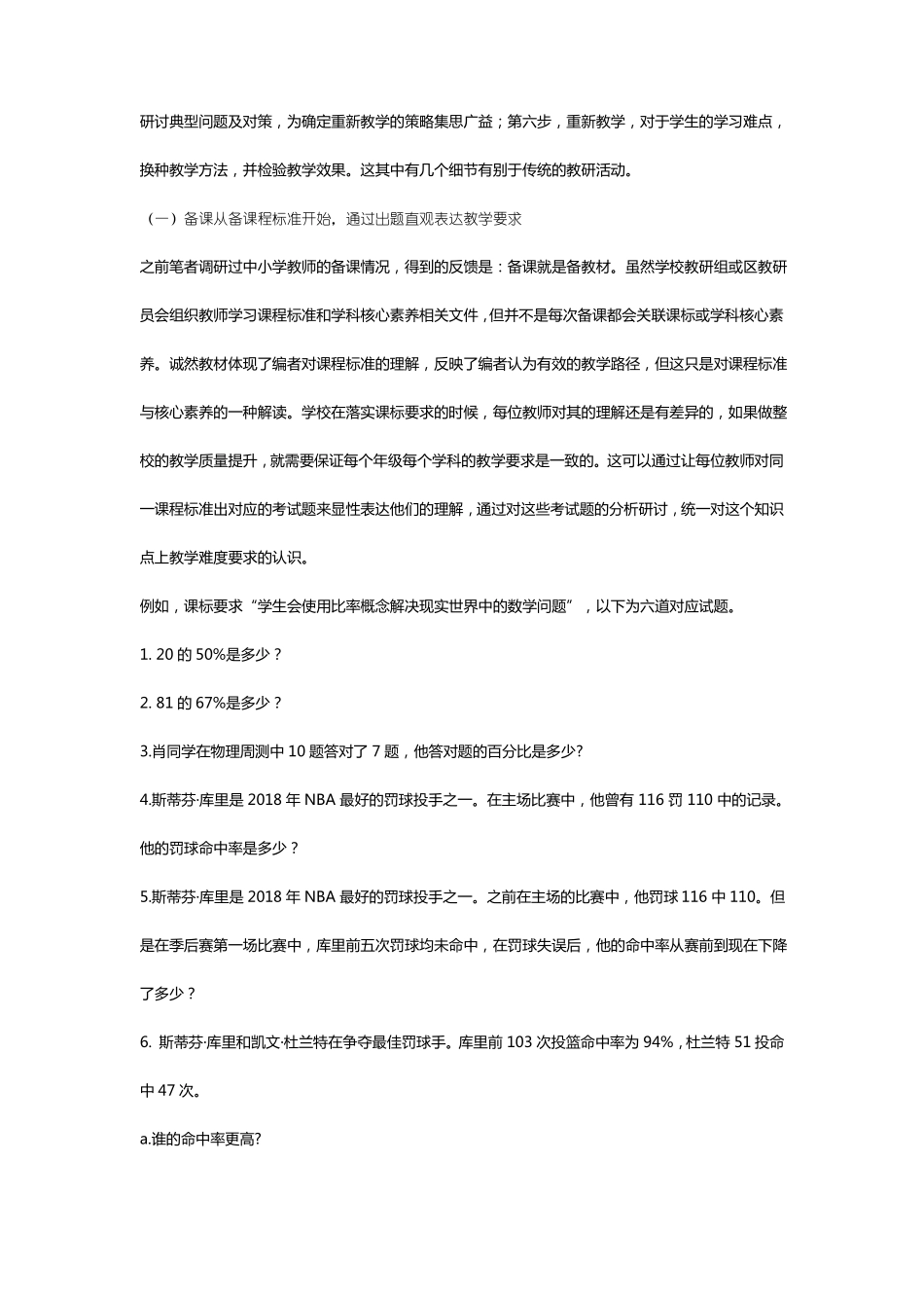 利用信息驱动实施精准教学数学案例_第3页