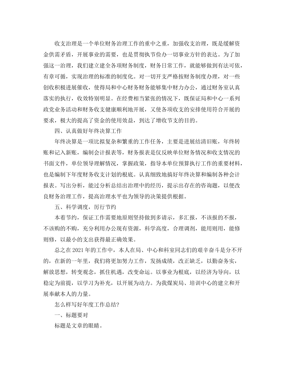 2021年度工作参考总结个人年度工作参考总结模板_第2页