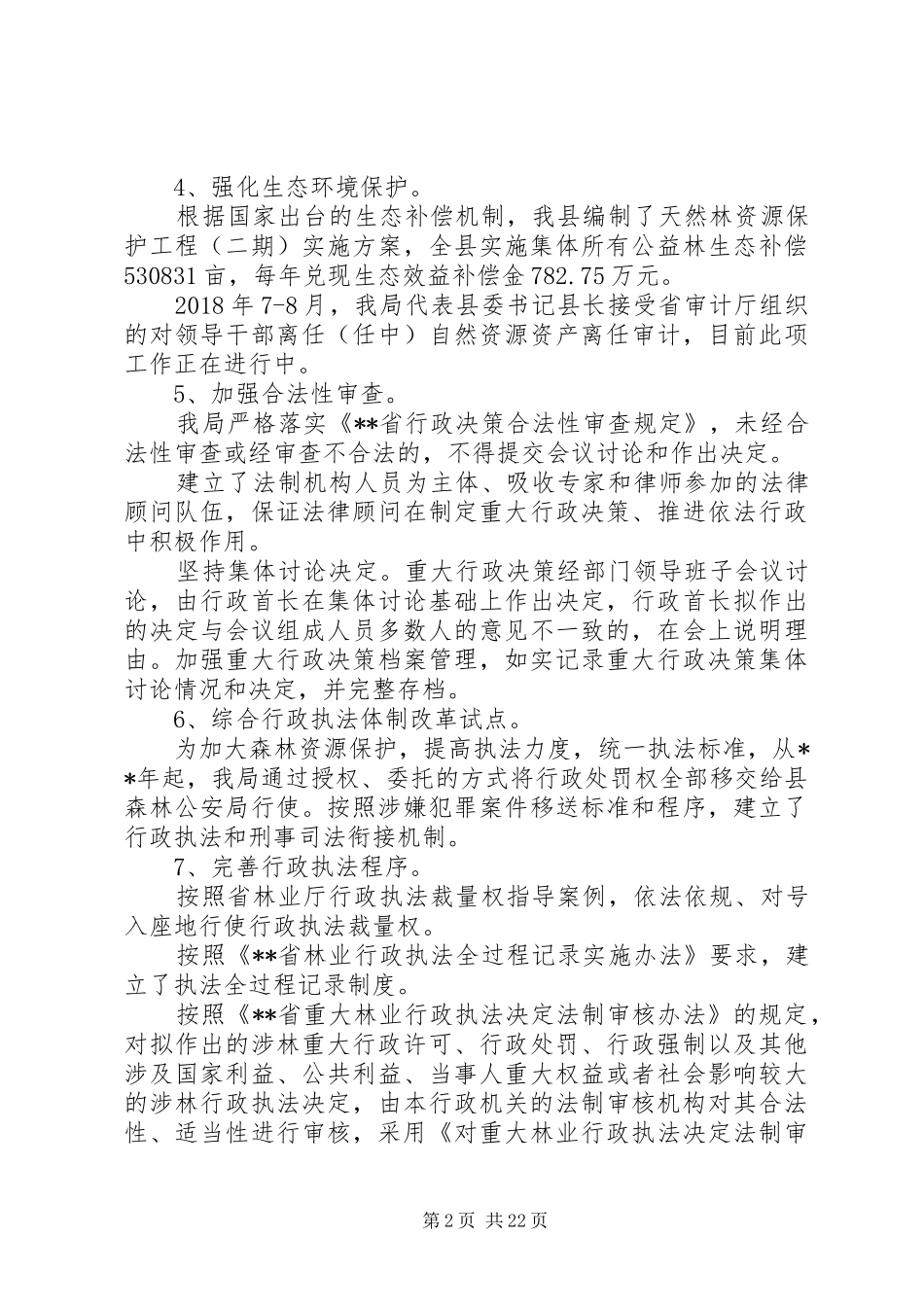 法治政府建设情况自查报告（五篇）_第2页