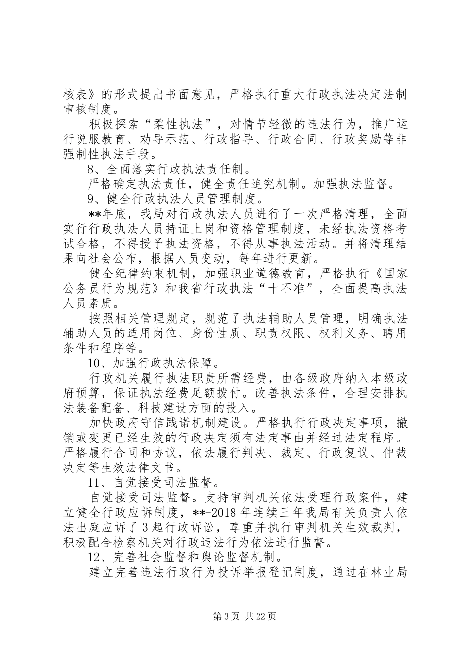 法治政府建设情况自查报告（五篇）_第3页
