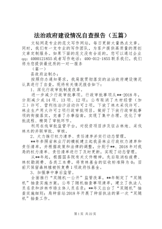 法治政府建设情况自查报告（五篇）