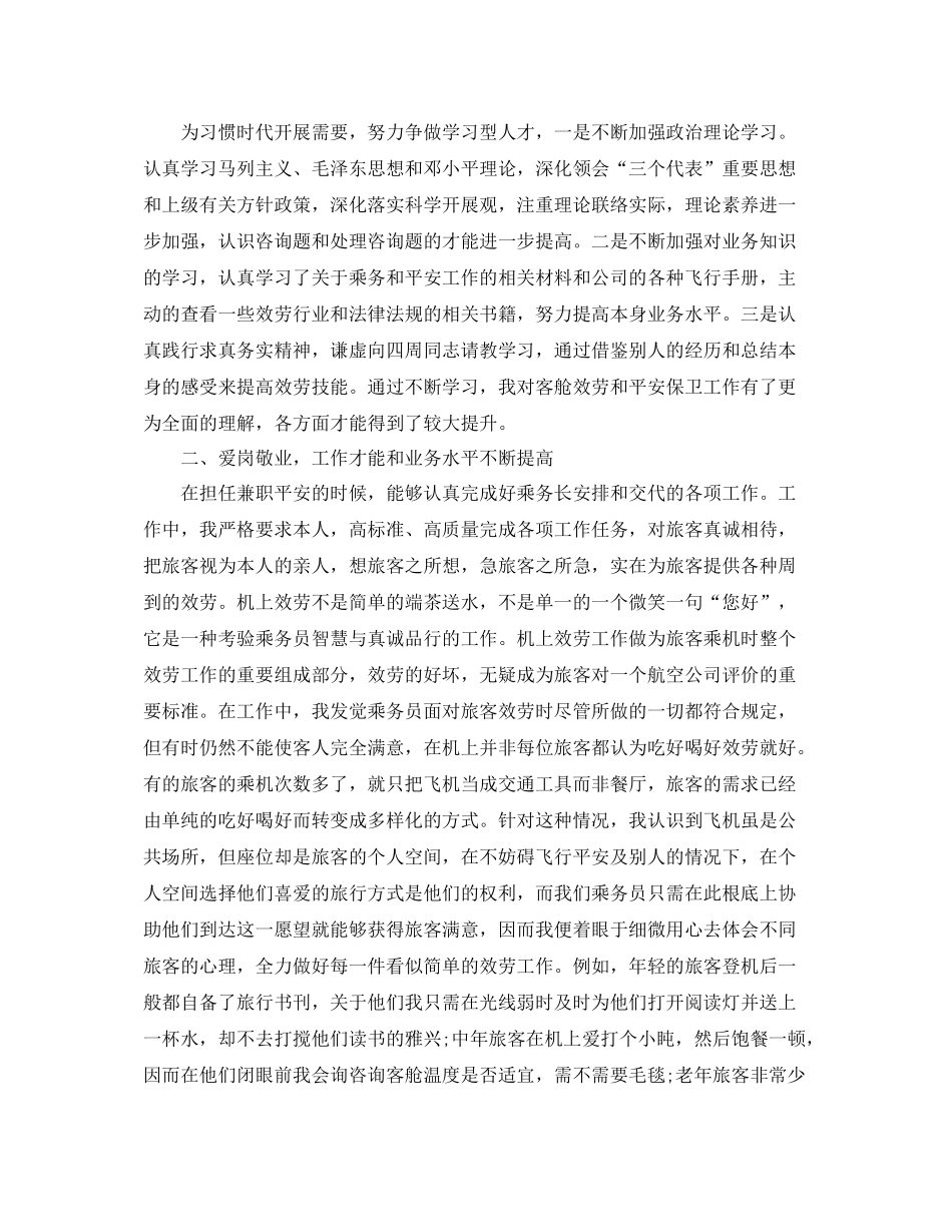 航空安全员年度参考总结范文【5篇】_第2页