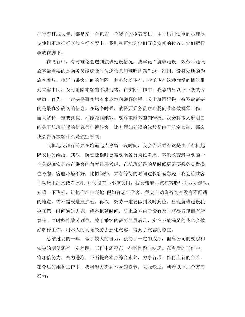 航空安全员年度参考总结范文【5篇】_第3页