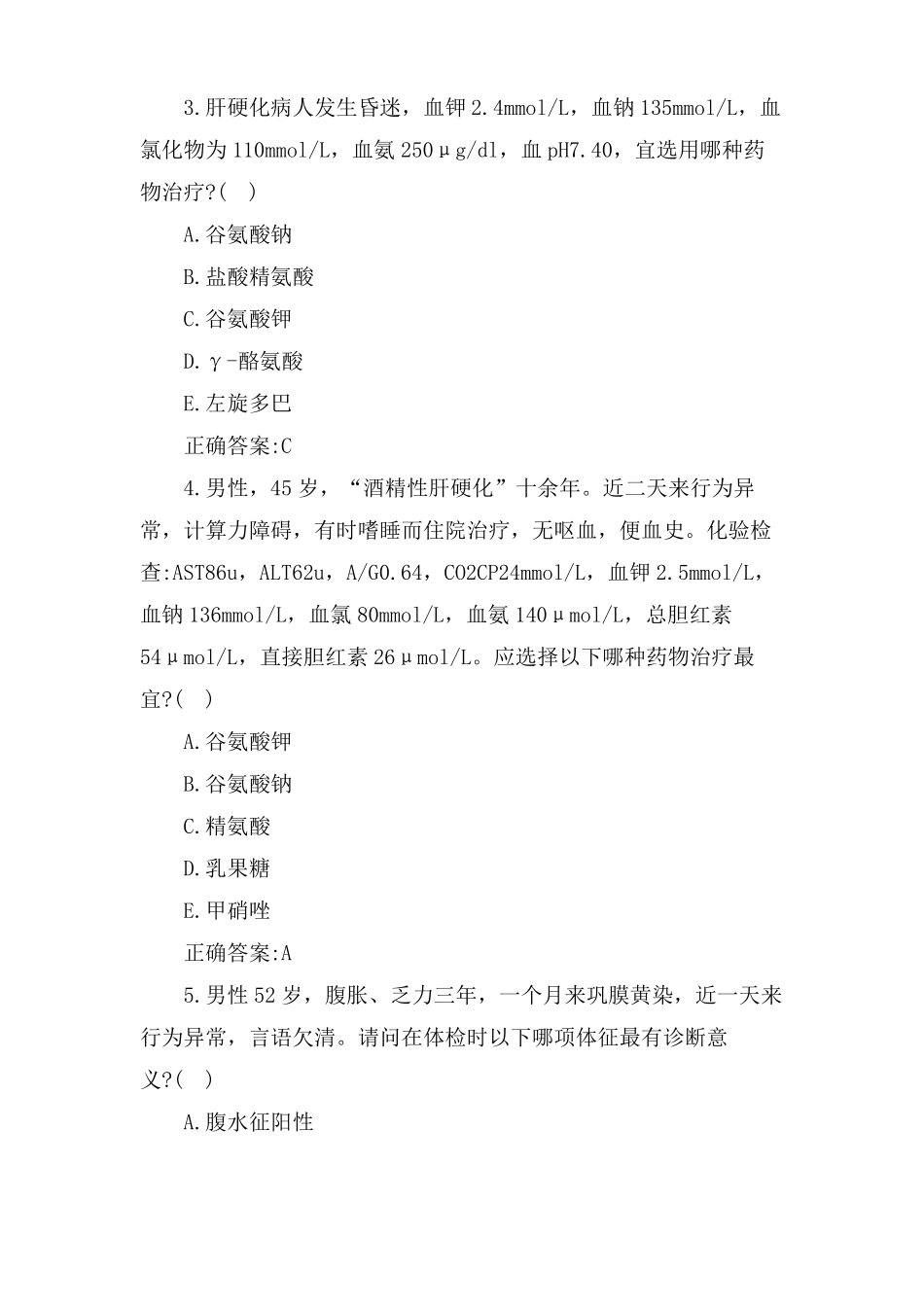 消化内科主治医师肝性脑病试题及答案_第2页