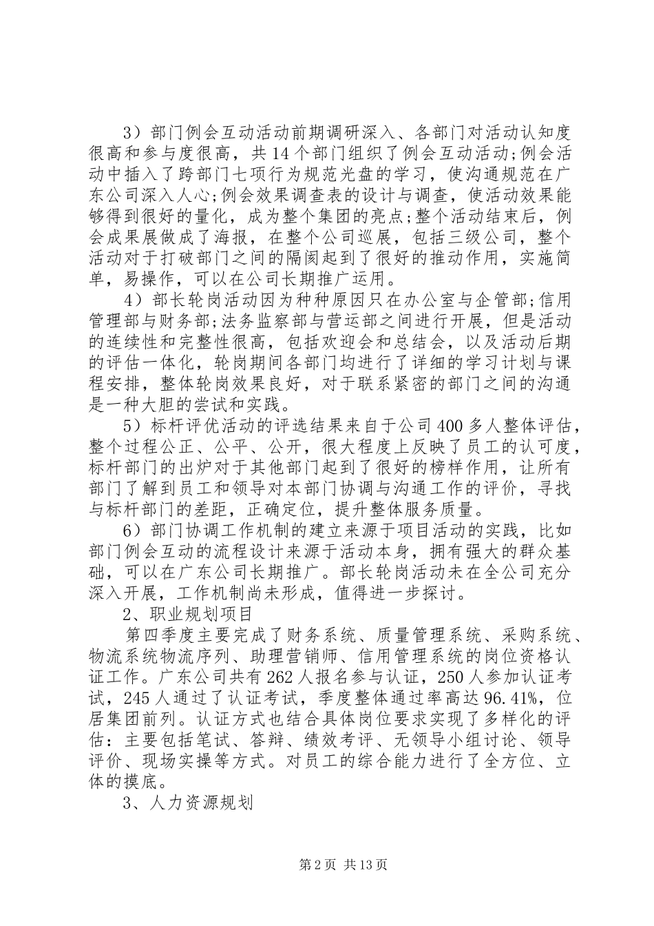 个人季度工作报告_第2页