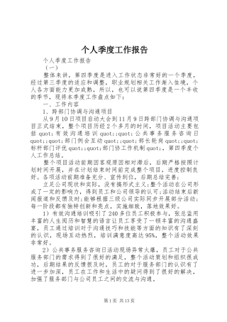 个人季度工作报告