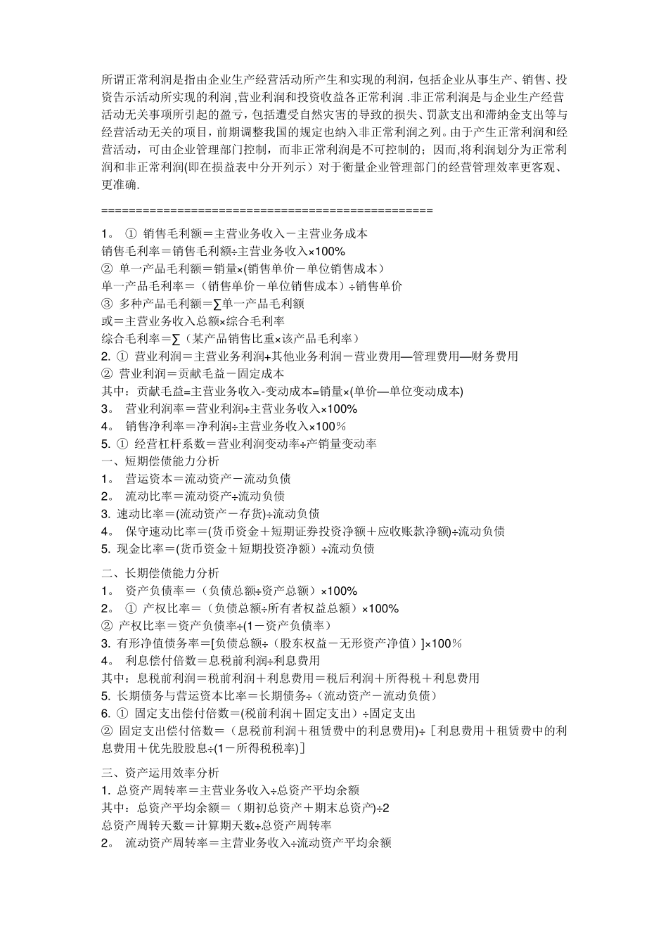 财务报表指标解释完整_第2页