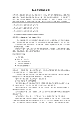 财务报表指标解释完整
