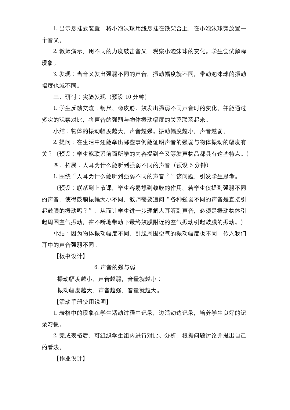 教科版四年级科学声音的强与弱教案_第3页