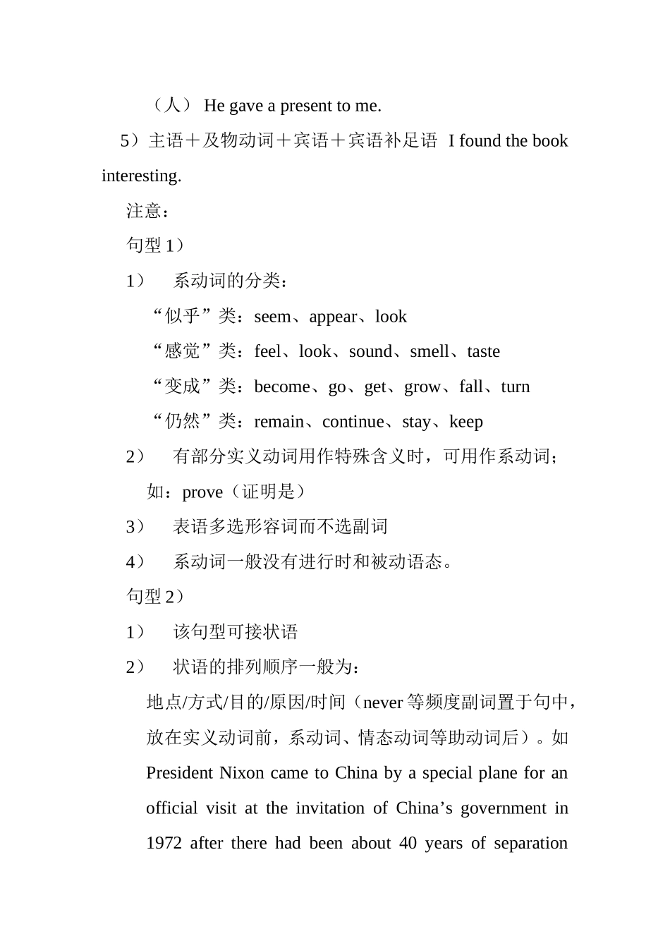 简单句及五大句型_第2页