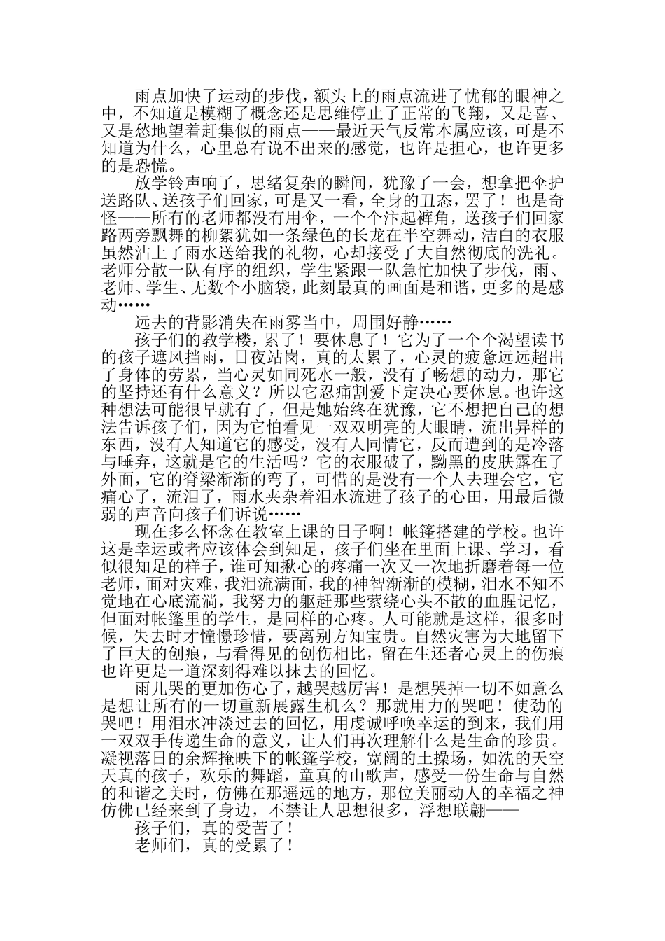 红、白、蓝——美丽的梦！_第2页