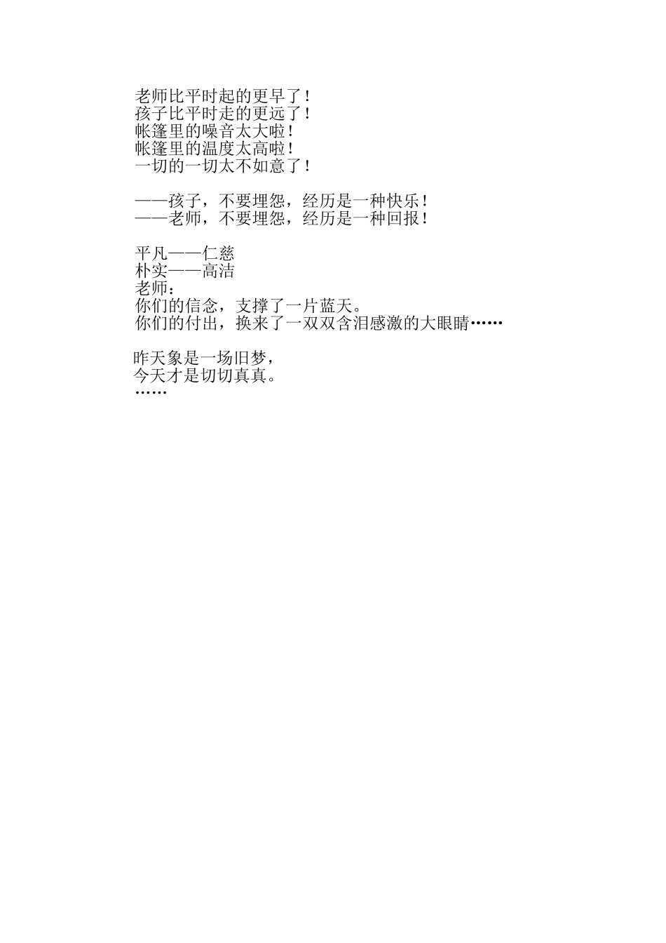 红、白、蓝——美丽的梦！_第3页