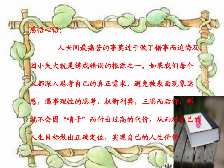 因小失大演示文稿2因小失大_第2页