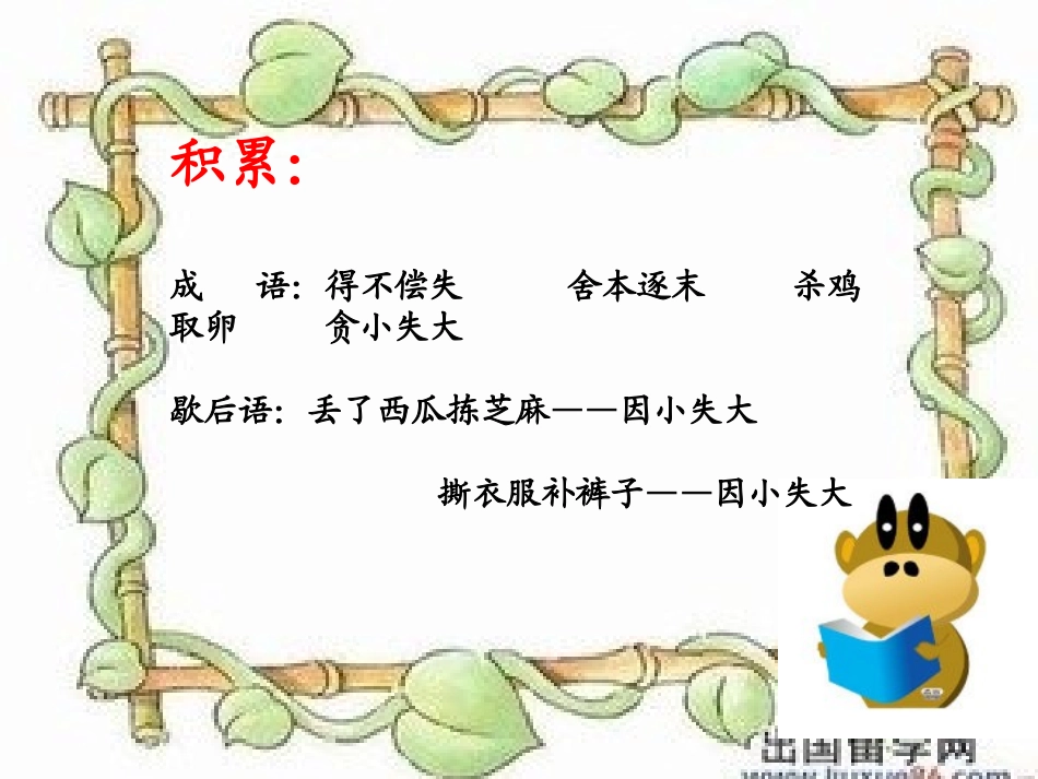 因小失大演示文稿2因小失大_第3页