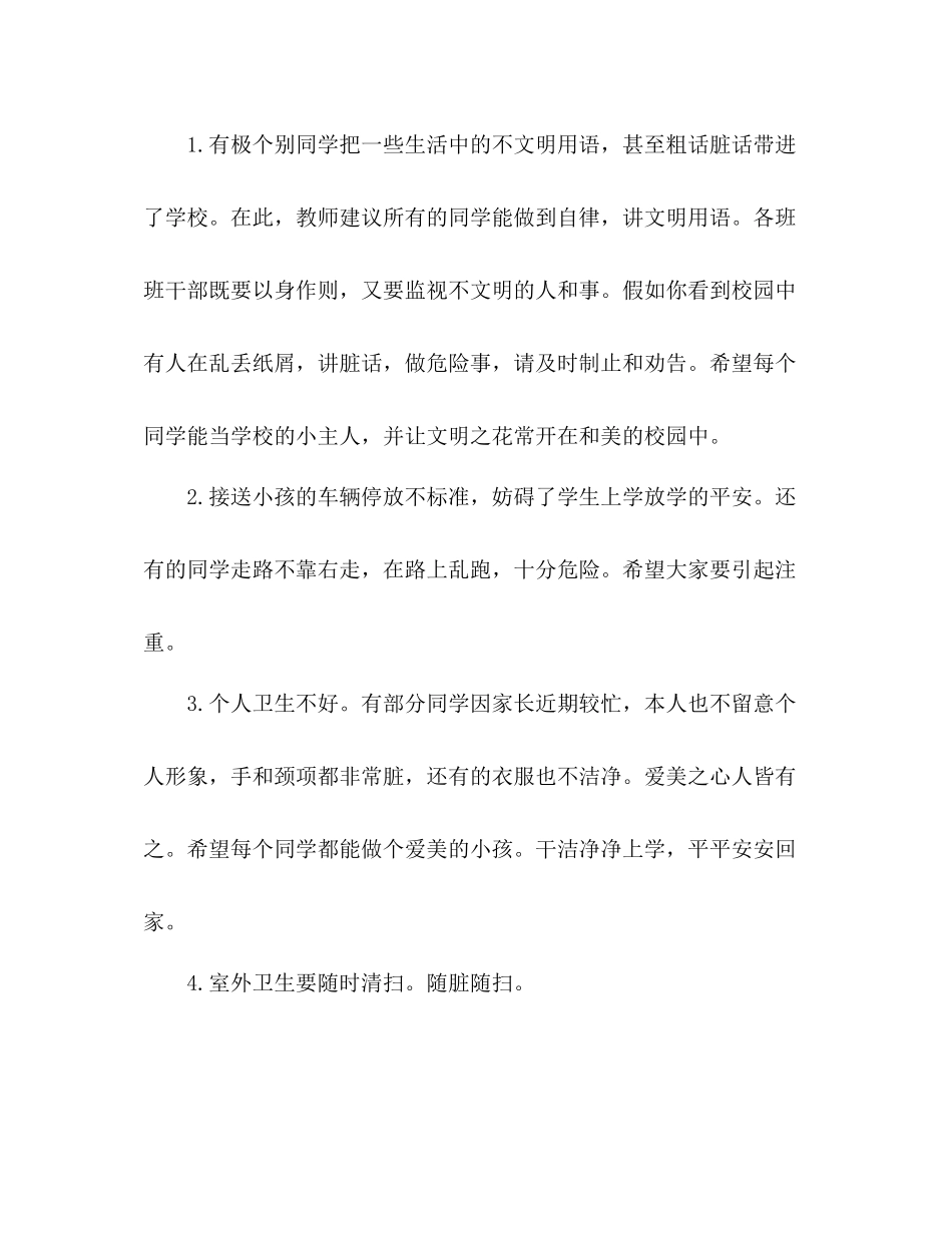 小学秋季期开学第一周值周参考总结（通用）_第3页