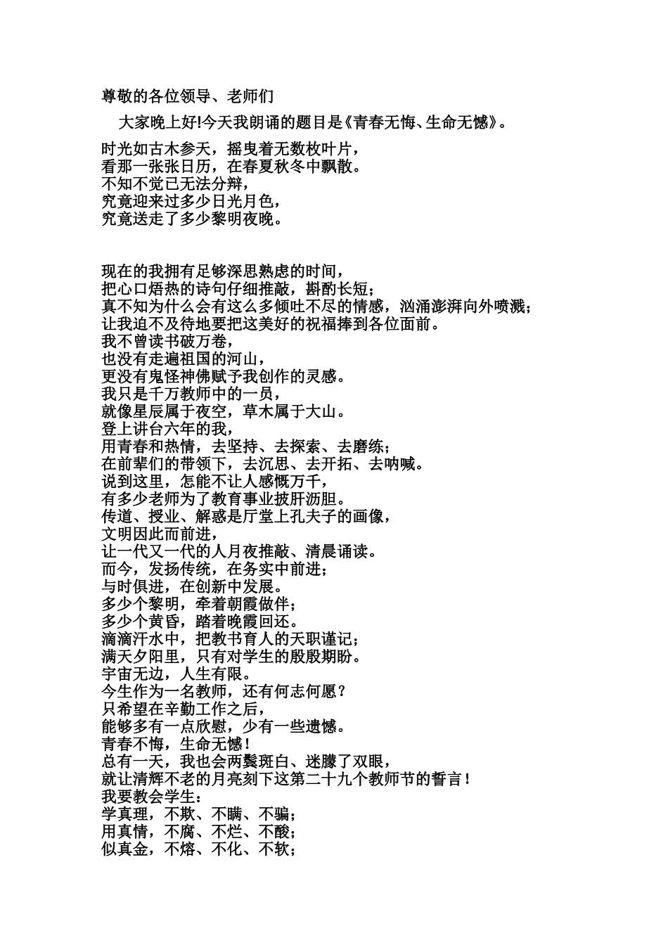 《青春无悔、生命无憾》。_第1页