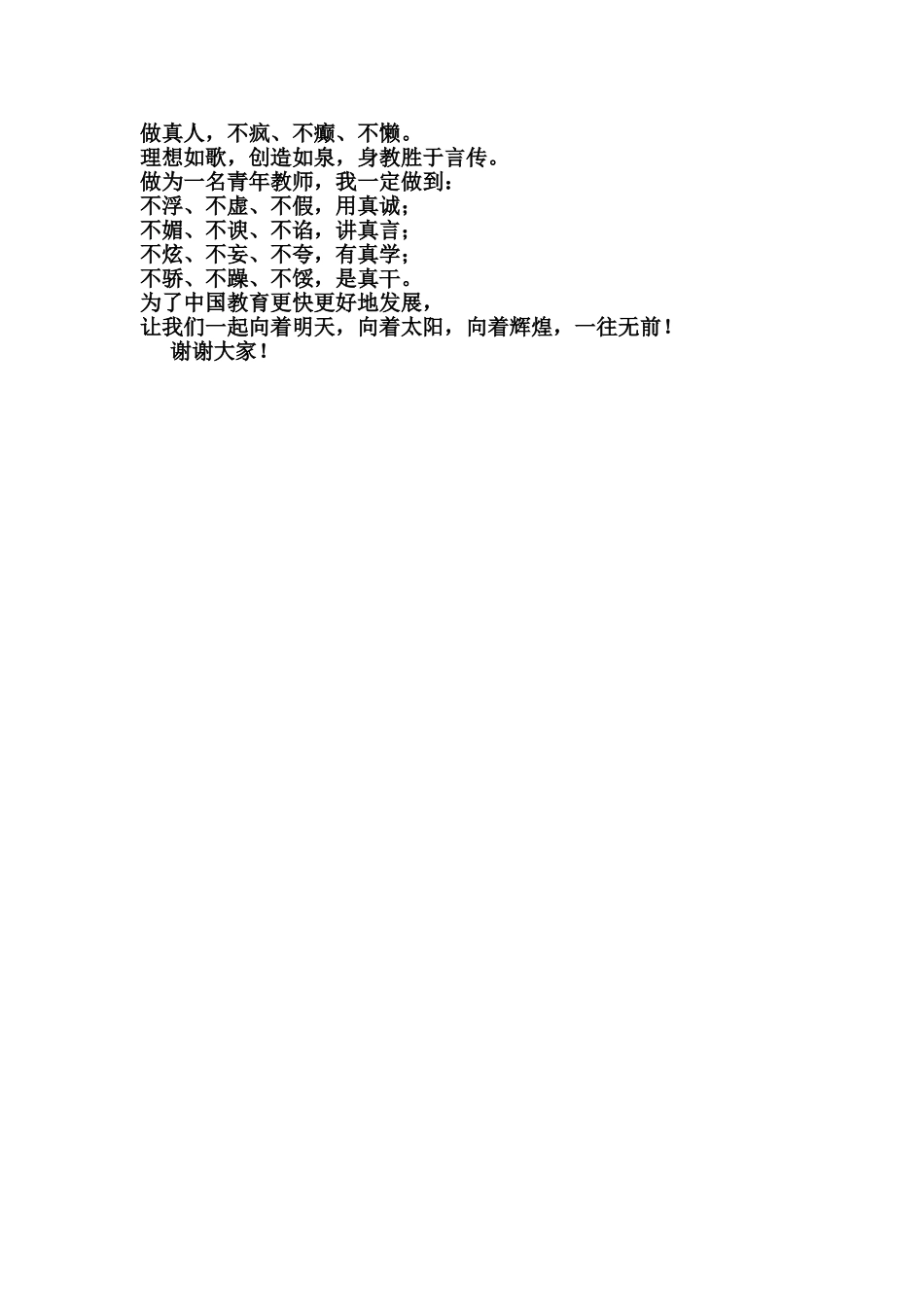 《青春无悔、生命无憾》。_第2页