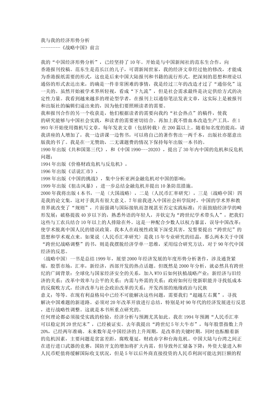 如何战略我国证券市场_第2页