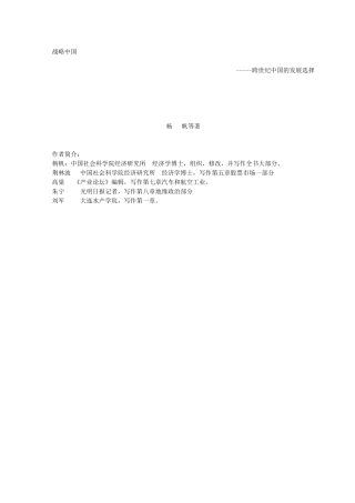 如何战略我国证券市场