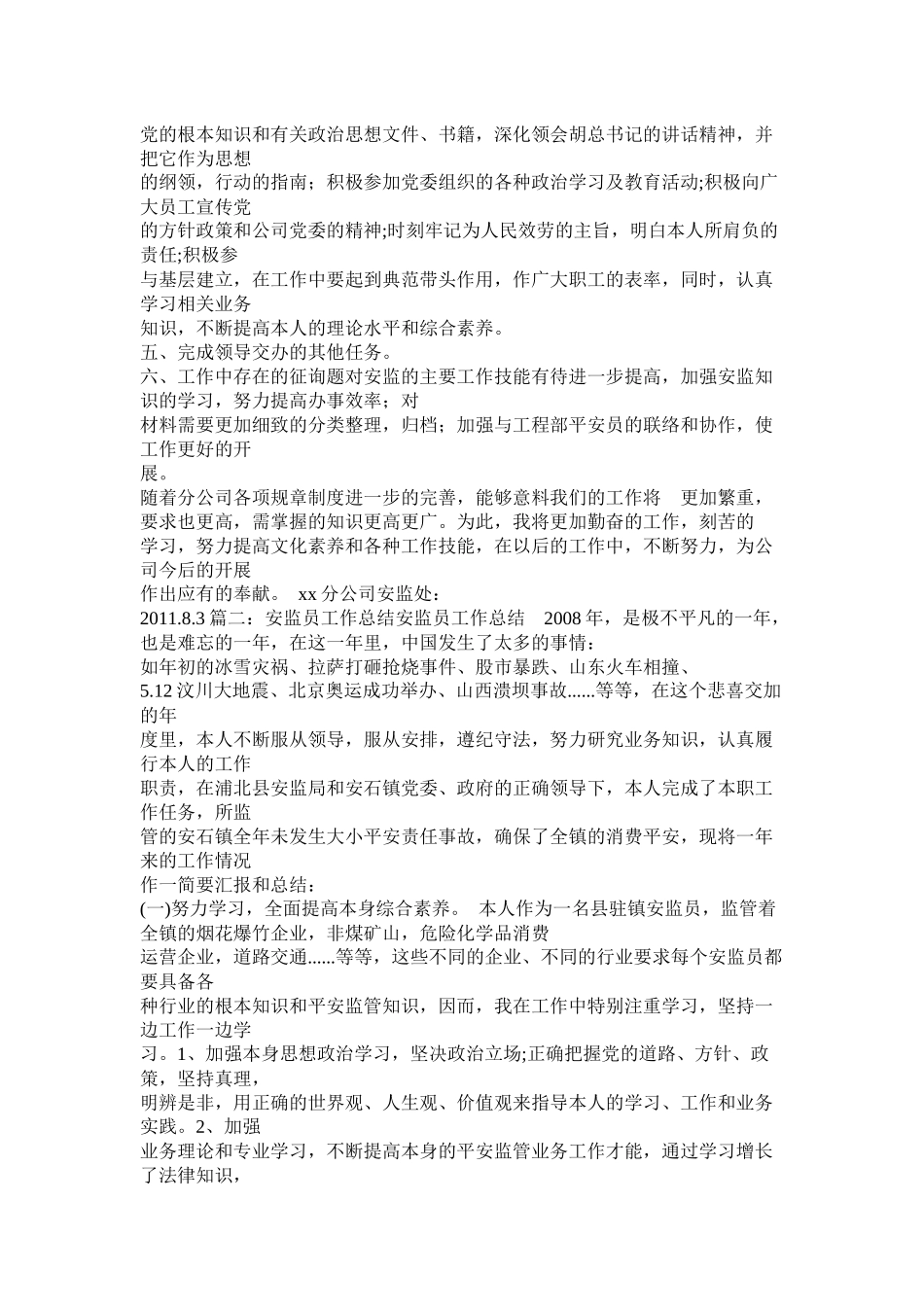 安监局年终工作总结_第2页