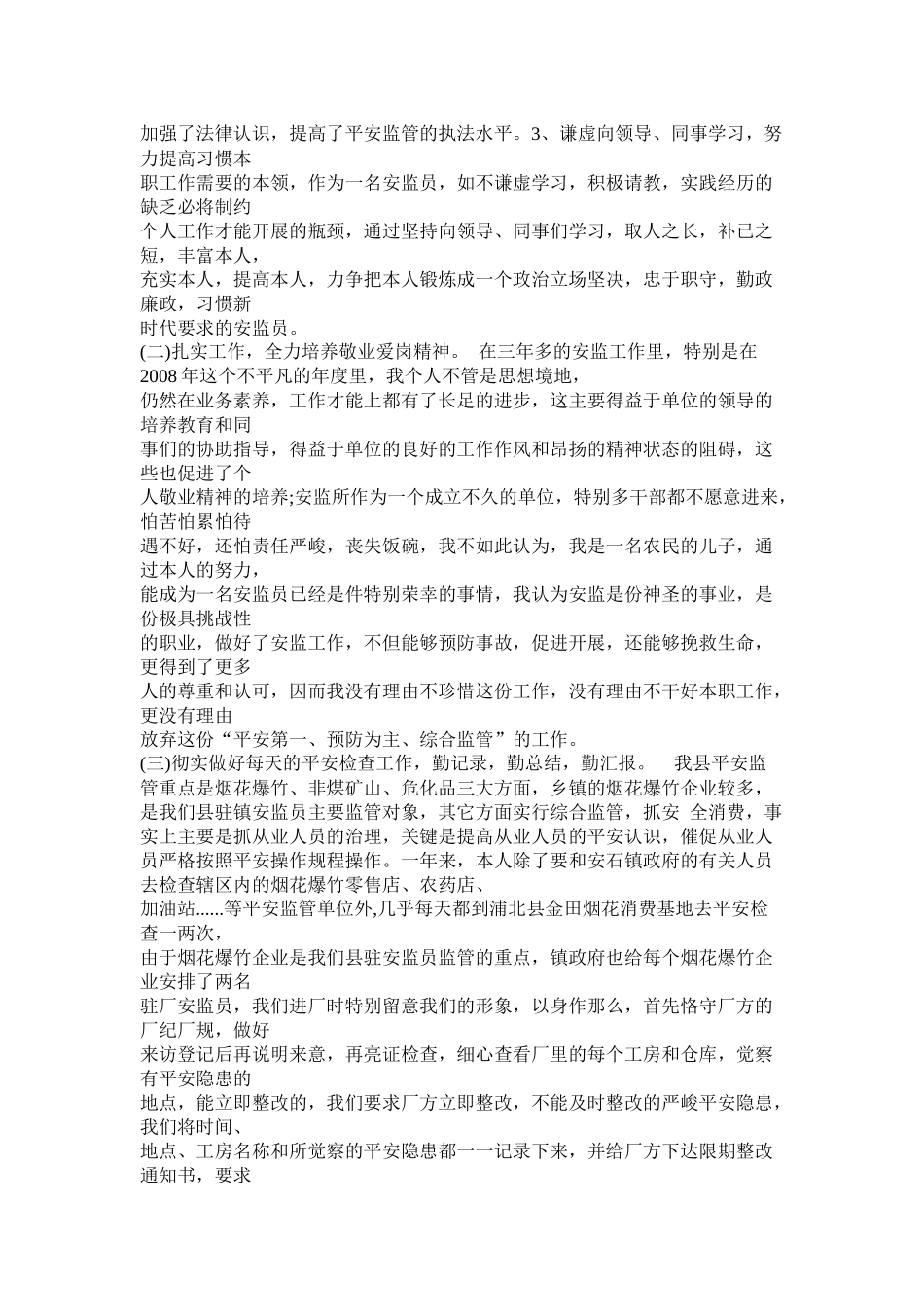 安监局年终工作总结_第3页