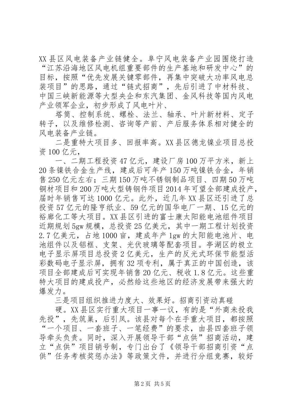 赴亭湖等地考察学习调研报告1_第2页