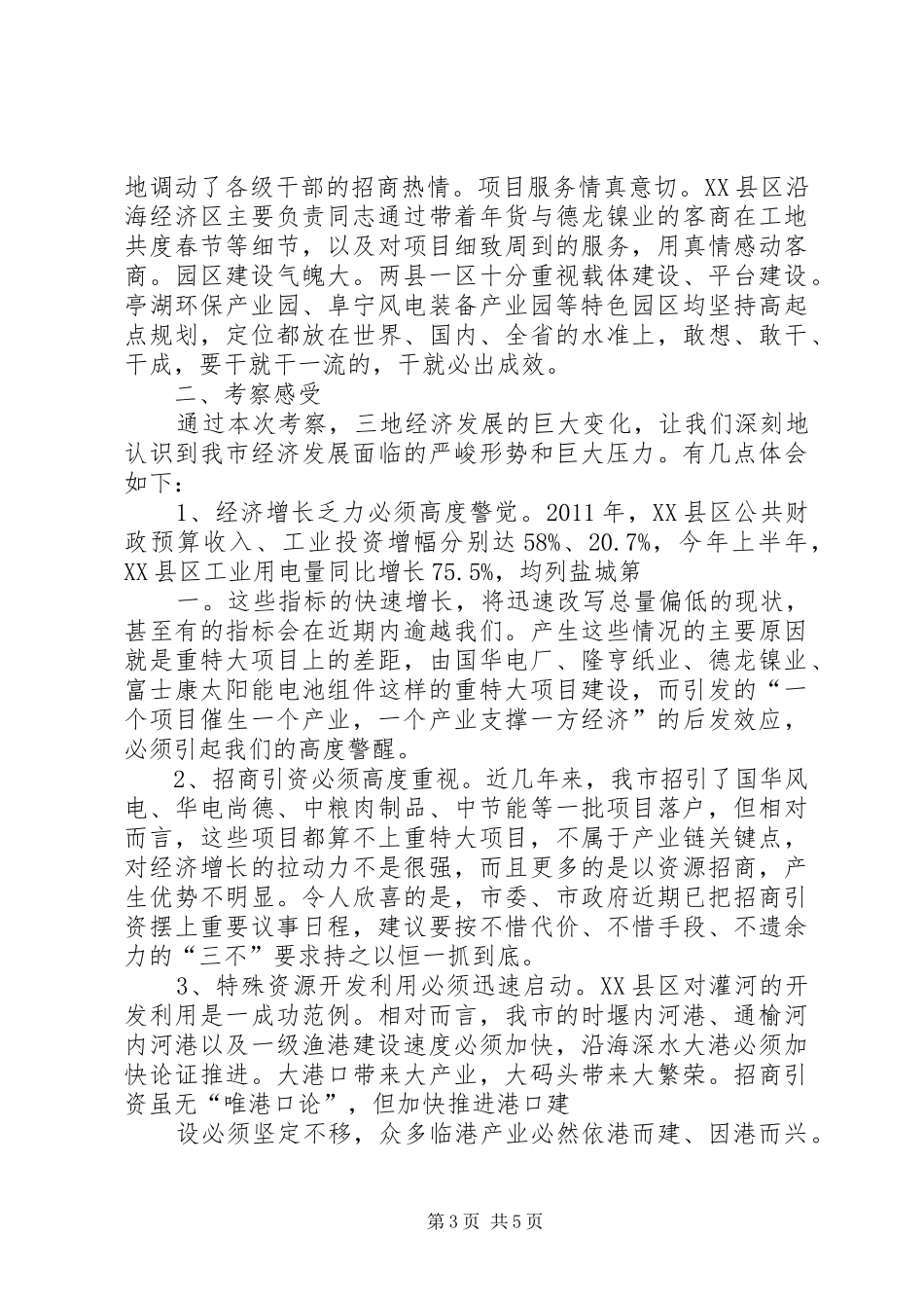 赴亭湖等地考察学习调研报告1_第3页