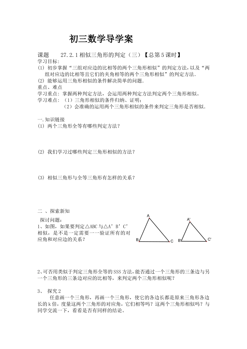 相似三角形的判定（3）导学案_第1页