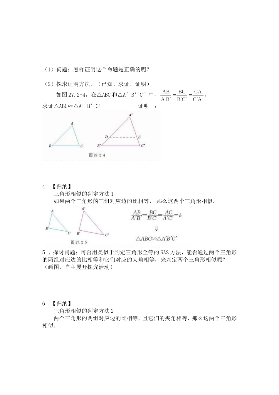相似三角形的判定（3）导学案_第2页