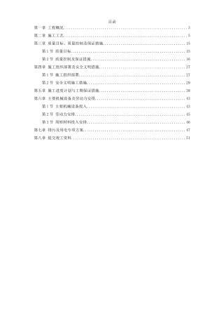 温州市某桩基(大直径钻孔灌注桩)工程施工组织设计