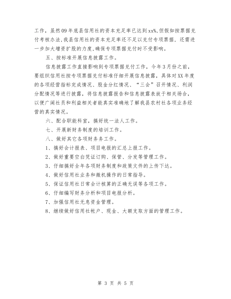 2024年的财务工作计划与2024年皮肤科医师工作计划汇编_第3页
