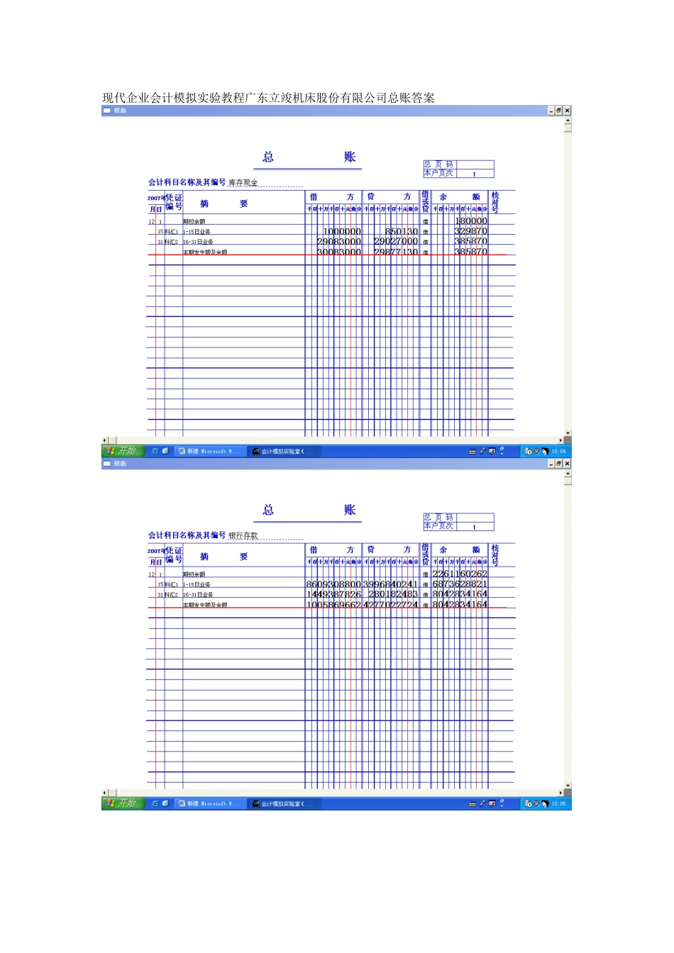 现代企业财务会计及管理知识分析模拟教程_第1页