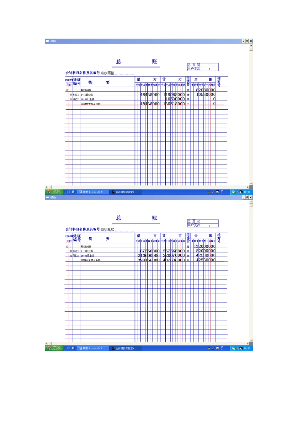 现代企业财务会计及管理知识分析模拟教程_第3页