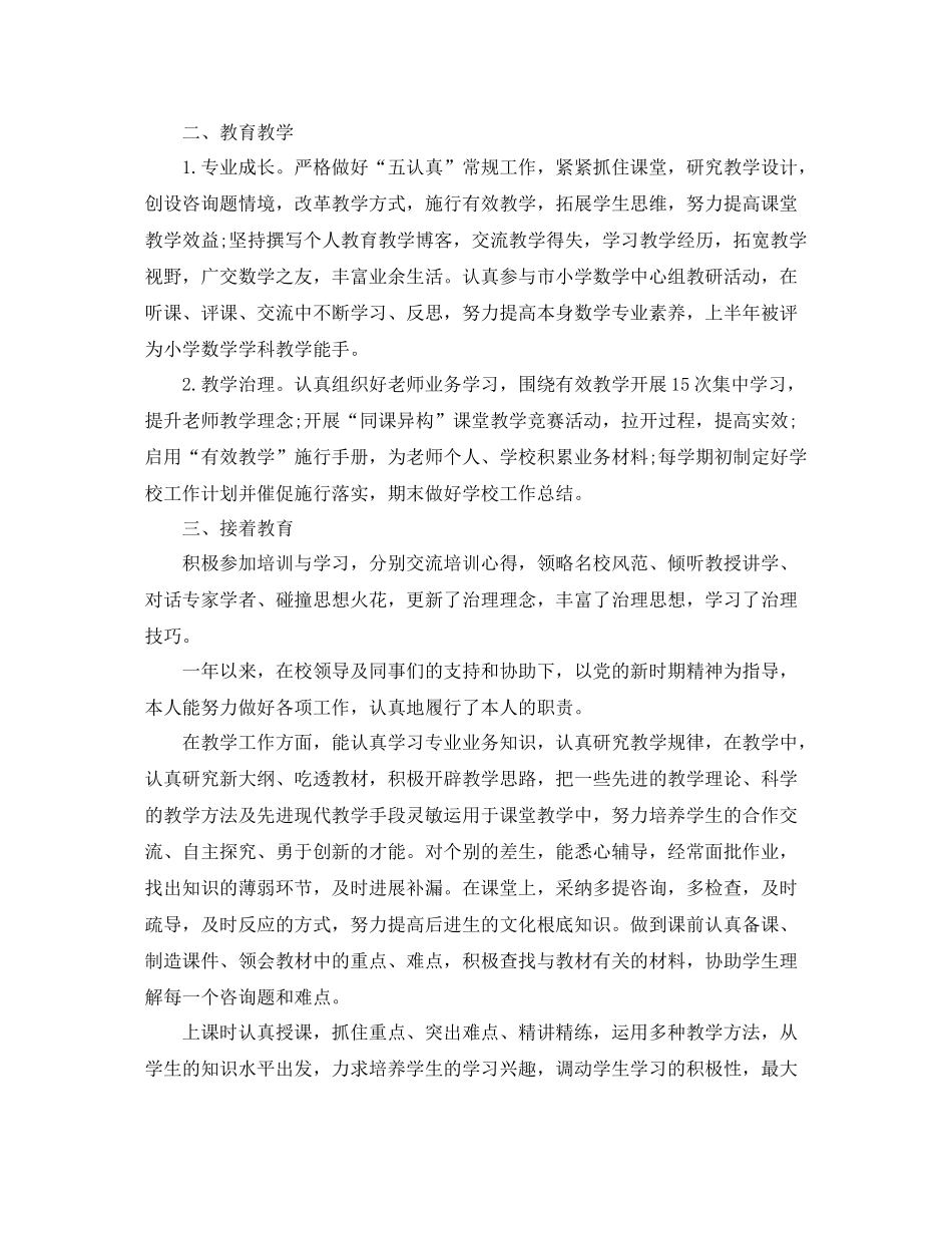 老师年终工作参考总结5个案例_第3页