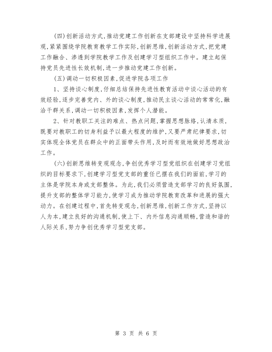 2024年党支部年度工作计划要点与2024年党支部年度计划汇编_第3页