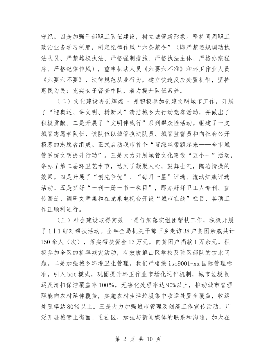 2024年城管工作计划1与2024年城管年度工作计划汇编_第2页