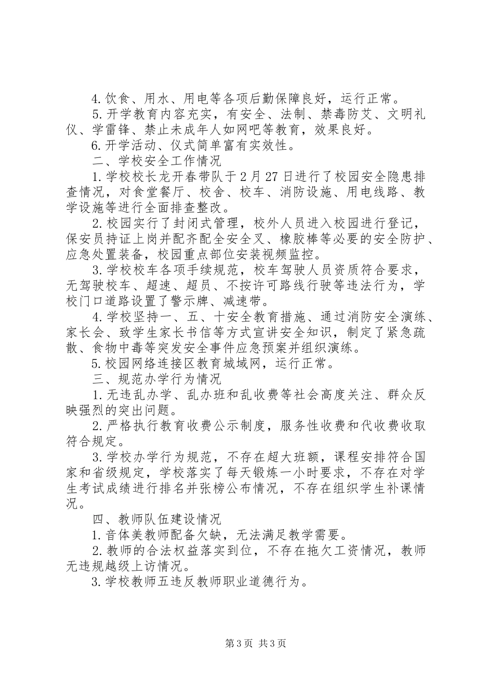 高校春季开学专项督导自查报告_第3页