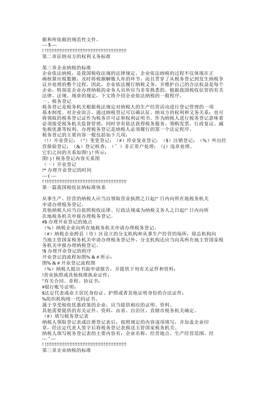 我国税收征纳标准体系_第3页