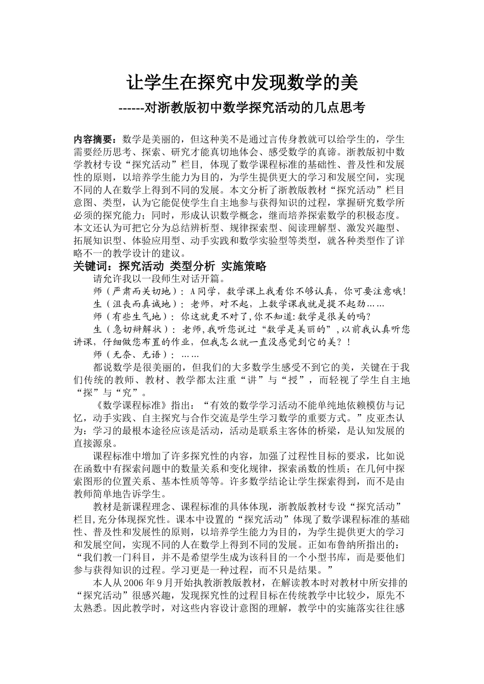 让学生在探究中发现数学的美_第1页