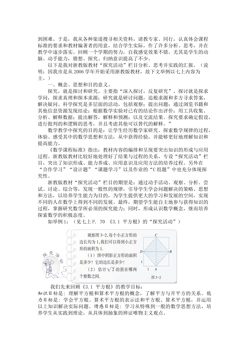 让学生在探究中发现数学的美_第2页