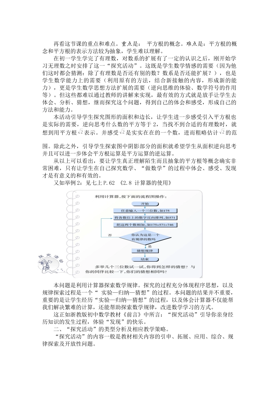 让学生在探究中发现数学的美_第3页