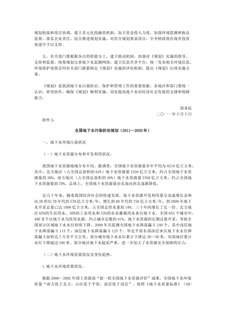 全国地下水污染防治规划(2011—2020年_第2页