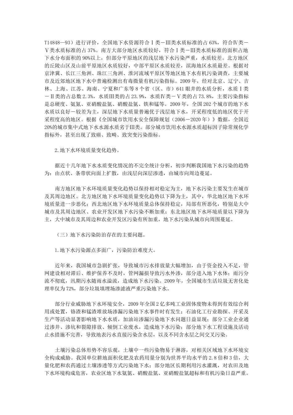 全国地下水污染防治规划(2011—2020年_第3页