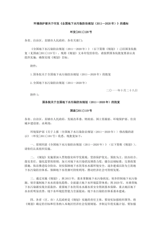 全国地下水污染防治规划(2011—2020年