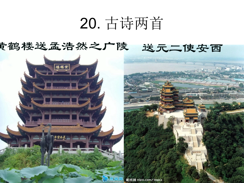 人教版四年级上册第20课《古诗两首》_第2页