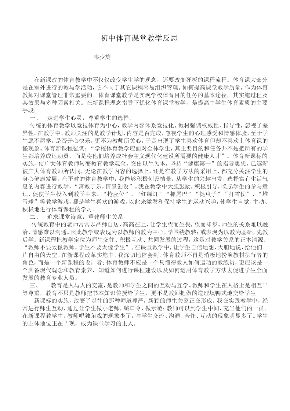 初中体育课堂教学反思_第1页