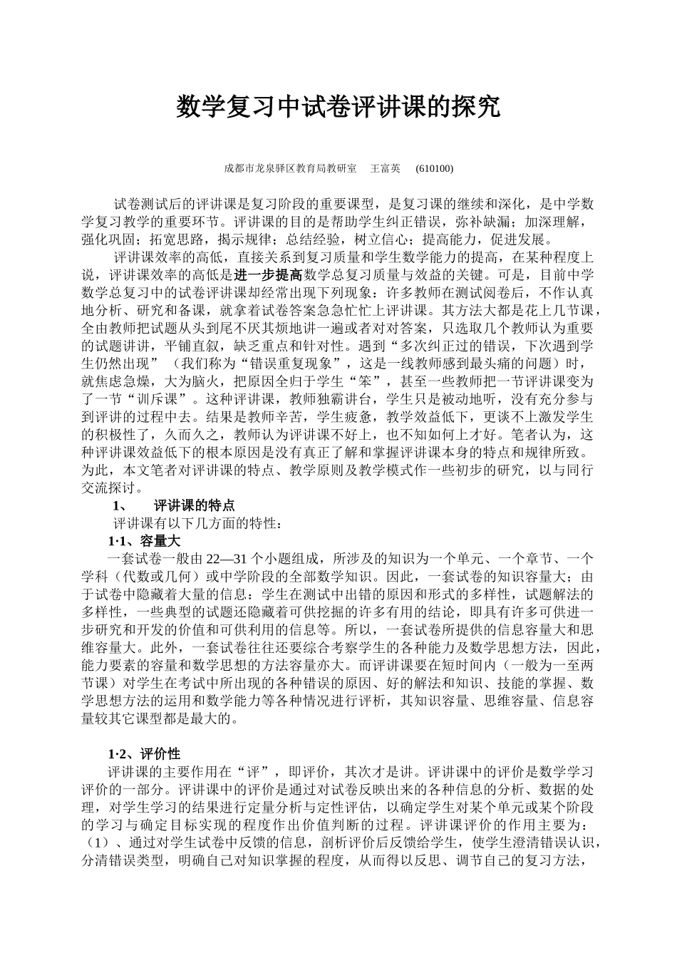 数学复习中试卷评讲课的探究_第1页