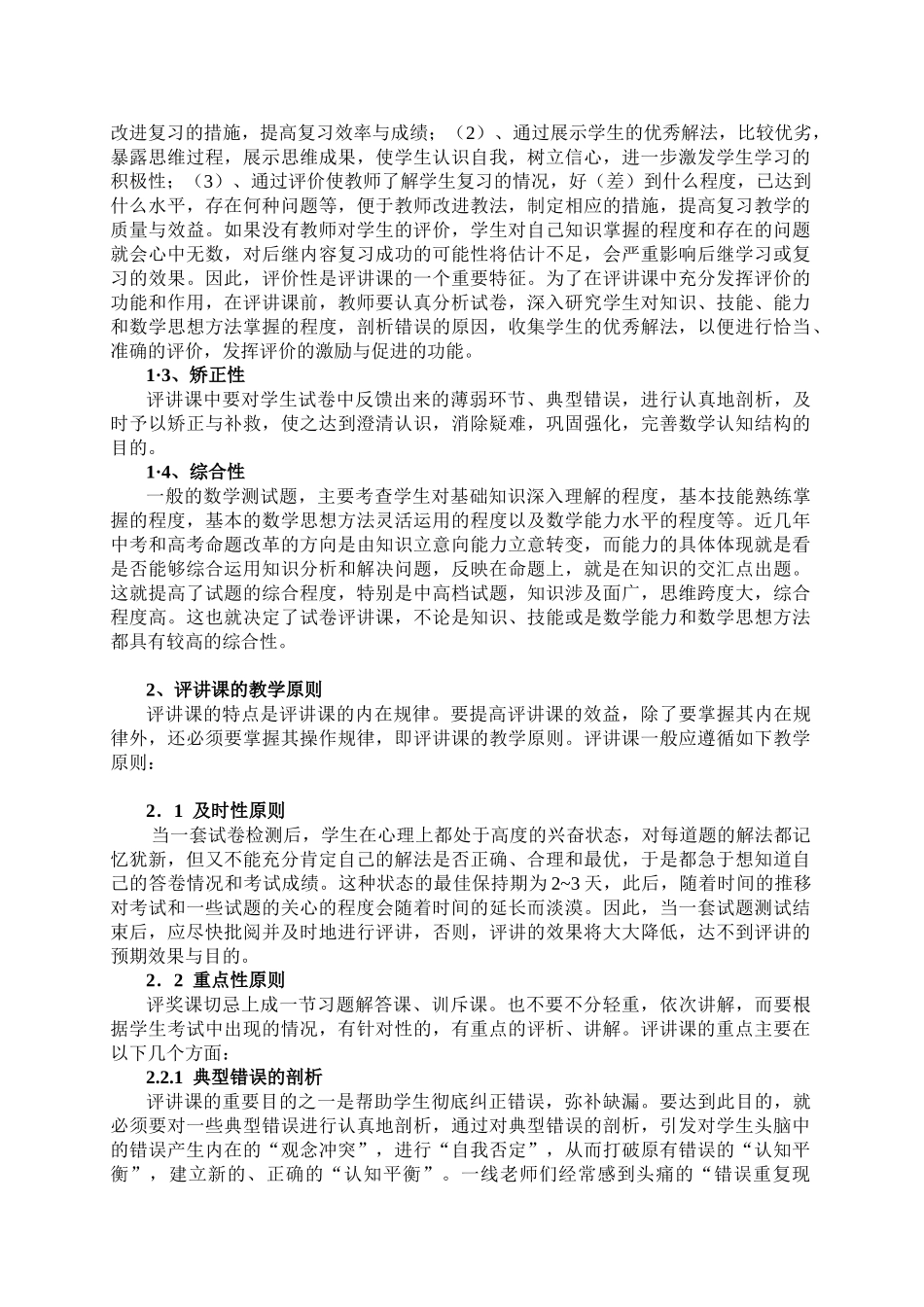 数学复习中试卷评讲课的探究_第2页