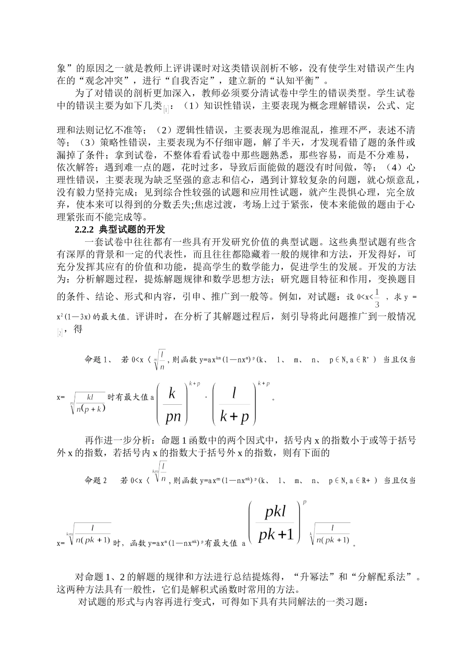 数学复习中试卷评讲课的探究_第3页